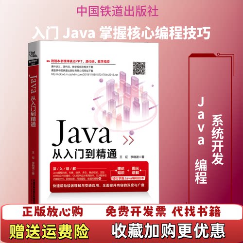 【正版图书】Java从入门到精通王征李晓波著中国铁道出版社有限公司9787113264147
