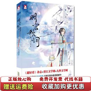 【正版图书】明宫秋词掠水惊鸿 著安徽人民出版社9787212063740