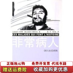 【正版图书】非常病人法阿考斯瑞士朗契尼克著梅辛刘云虹译9787214039798