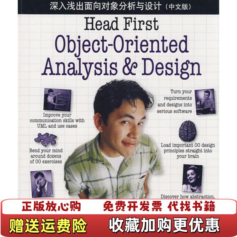 【正版图书】深入浅出面向对象分析与设计美麦克劳克林Mclaughlin BD 著OReilly Taiwan公司 译东南大学出版社9787564114213