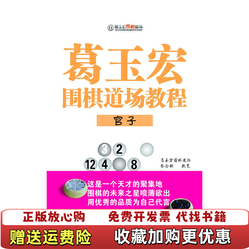 【正版图书】葛玉宏围棋道场教程官子张念祺著书海出版社9787557100568