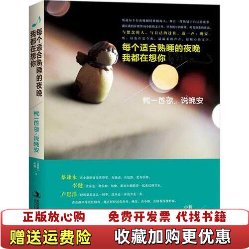 【正版图书】每个适合熟睡的夜晚我都在想你肖辉馨小新著吉林出版集团有限责任公司9787553485591
