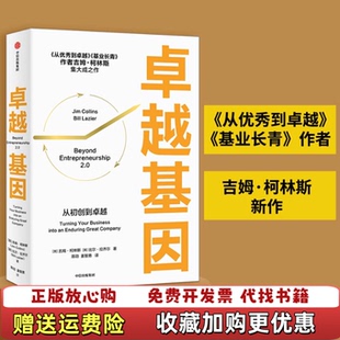 【正版图书】卓越基因美吉姆柯林斯 美比尔拉齐尔中信出版社9787521740387