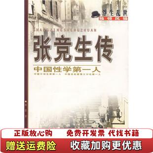 【正版图书】张竞生传杨群  著花城出版社9787536029927