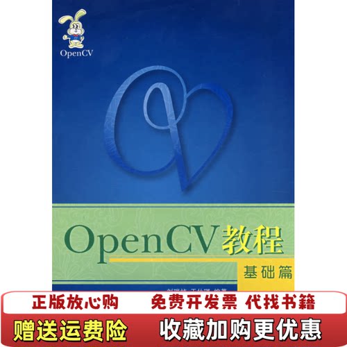 【正版图书】OpenCV教程基础篇刘瑞祯于仕琪北京航空航天大学出版社9787811240351刘瑞祯于仕琪北京航空航天大
