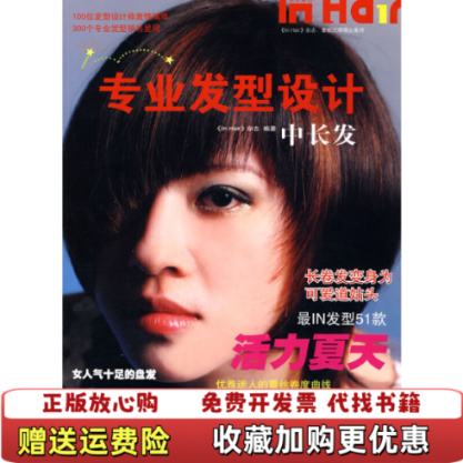【正版图书】专业发型设计中长发InHair杂志  编青岛出版社9787543654877