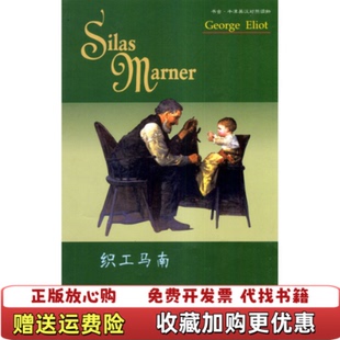 織工馬南英漢對照艾略特EliotG韋斯特WestC鄒曉明 正版 圖書 社9787560013589 著外語教學與研究出版