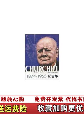 【正版图书】丘吉尔澳弗兰克本福德Frank Bamford 著刘乐华 译京华出版社9787806007358