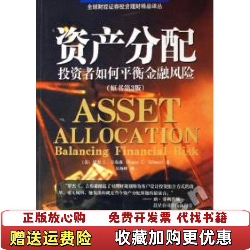 【正版图书】资产分配美吉布森Gibson RC 著吴海峰 译机械工业出版社9787111188506