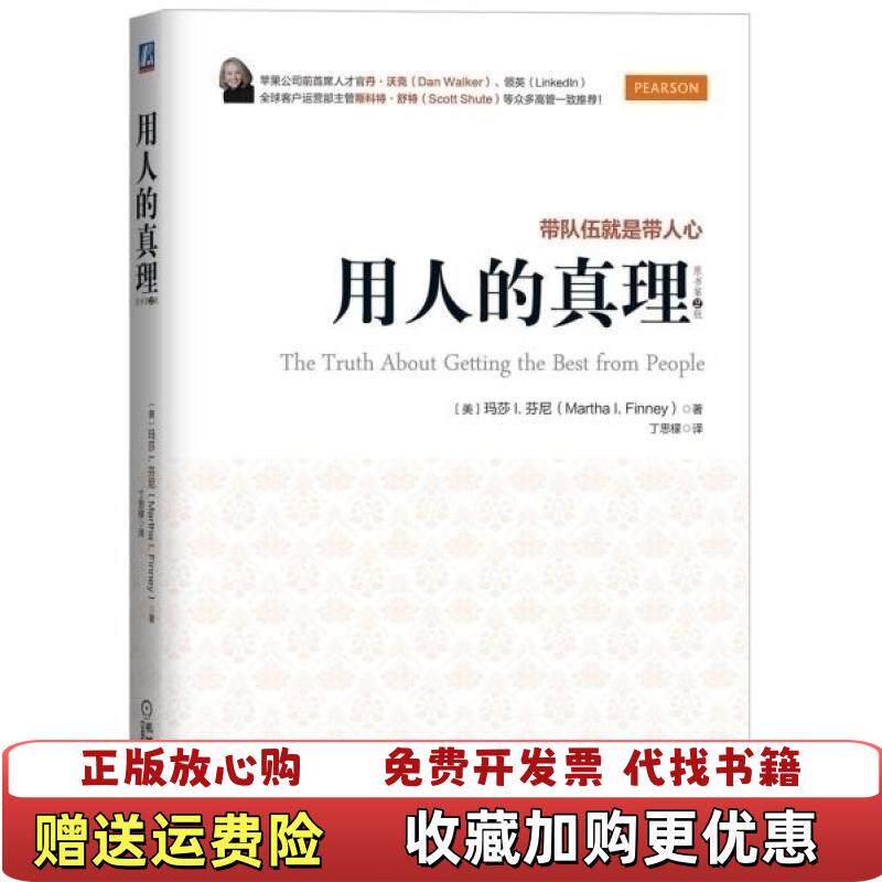 【正版图书】用人的真理带队就是带人心美玛莎I芬尼MarthaIFinney著丁思檬译机械工业出版社97871114983