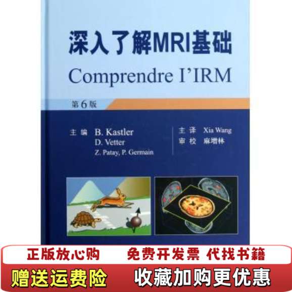 【正版图书】深入了解MRI基础 内有两三处划线介意勿拍法BKastlerDVetterZPatay  著Xin Wing