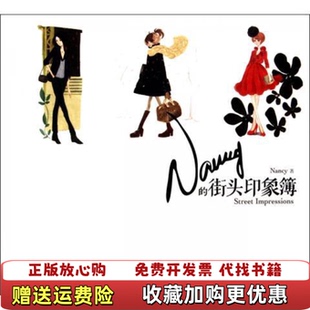 正版 著上海文化出版 图书 街头印象簿Nancy 社9787807408543 Nancy