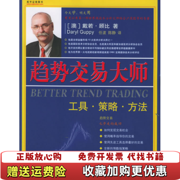 【正版图书】趋势交易大师工具方法策略澳戴若顾比  著任波陈静  译地震出版社9787502827274