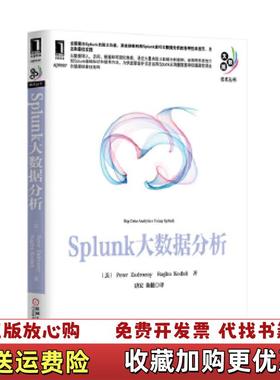 【正版图书】splunk大数据分析美PeterRaghu Kodali  著机械工业出版社9787111464297