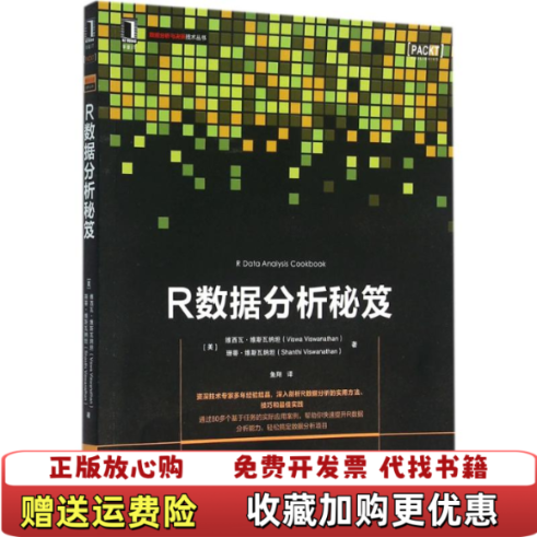 【正版圖書】R數(shù)據(jù)分析秘笈美維西瓦維斯瓦納坦珊蒂維斯瓦納坦|譯者魚翔機(jī)械工業(yè)出版社9787111531739