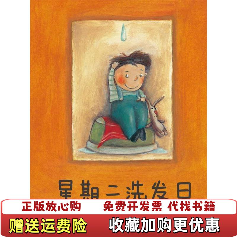 【正版图书】星期二洗发日乌里奥列夫Uriampnbsporlev德格莱希  著洪翠娥  译河北教育出版社9787543473706