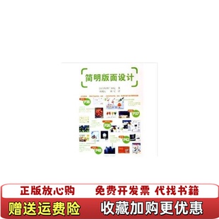 【正版图书】简明版面设计  内田广由纪著 中国建筑工业出版社内田广由纪  著中国建筑工业出版社9787112074792