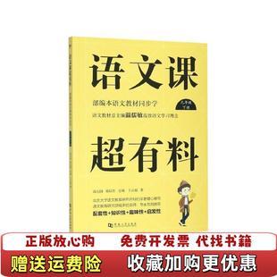 社温沁园郑以然 社9787564939762 语文课超有料 郑以然 编 温沁园 图书 九年级下 编河南大学出版 河南大学出版 正版