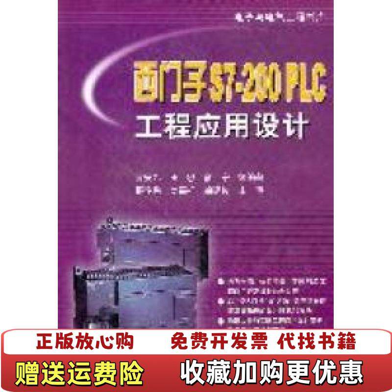 【正版图书】西门子S7200 PLC工程应用设计高安邦  著机械工业出版社9787111357766,书籍/杂志/报纸,计算机系统结构（新）,淘宝优惠券,粉丝福利购,淘宝优惠卷
