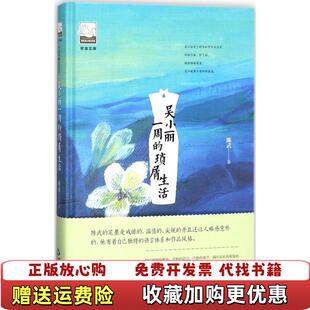 【正版图书】吴小丽一周的琐屑生活陈武  著中国书籍出版社9787506866774