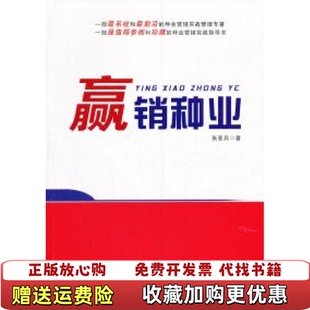著安徽人民出版 赢销种业张亚兵 图书 社9787212040840 正版