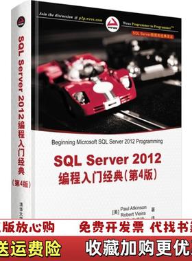 【正版图书】SQL Server数据库经典译丛SQL Server 2012编程入门经典美阿特金森Paul Atkins