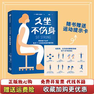 【正版图书直发】久坐不伤身哈丽特格里菲著中信出版集团中信出版社97