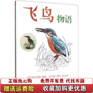 【正版图书】飞鸟物语英亨利伊尔斯德雷瑟著美约翰詹姆哈尔滨出版社英亨利伊尔斯德雷瑟著美约翰詹姆斯奥杜邦绘哈尔滨出版社978