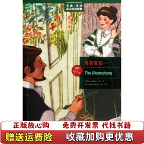 书虫牛津美绘光盘版 图书 月亮宝石第4级适合高1高2英柯林斯COLLINS 社9787513519045 著外语教学与研究出版 正版