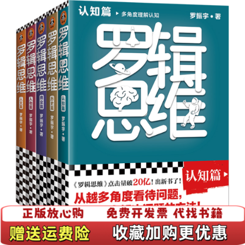 【正版图书】罗辑思维罗振宇 著文汇出版社9787549633418