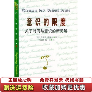 意识 图书 限度恩斯特波佩尔 Ernst 社9787301027509 Poppel北京大学出版 正版