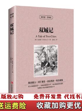 【正版图书】读名著学英语双城记英狄更斯Dickens C  著张晨云  译吉林出版集团有限责任公司97875534371