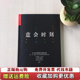 【正版图书】意会时刻 用人文科学解决棘手的商业难题美克里斯琴马兹比尔格Christian Madsbjerg丹米凯尔拉斯
