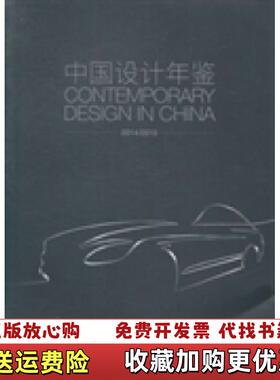 【正版图书】中国设计年鉴20142015林剑  编广西师范大学出版社9787549557783