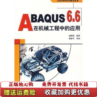 ABAQUS 图书 66在机械工程中 应用赵腾伦 社9787508445274 著水利水电出版 正版