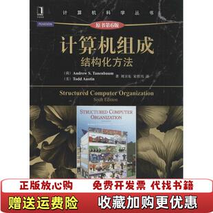 【正版图书】计算机组成第6版结构化方法荷Andrew美ToddAustin著刘卫东宋佳兴译9787111453802