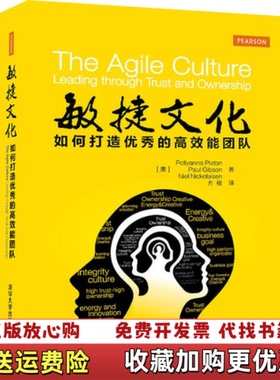 【正版图书】敏捷文化如何打造优秀的高效能团队美Pollyanna美Paul美Niel Nickolaisen 著方敏 译