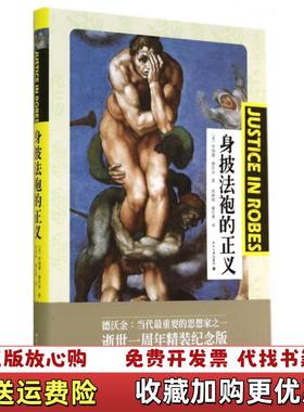【正版图书】身披法袍的正义美罗纳德德沃金Ronald Dworkin  著翟志勇  译北京大学出版社9787301243428