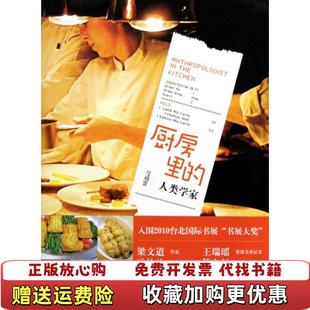 【正版图书】厨房里的人类学家庄祖宜  著文化艺术出版社9787503941832