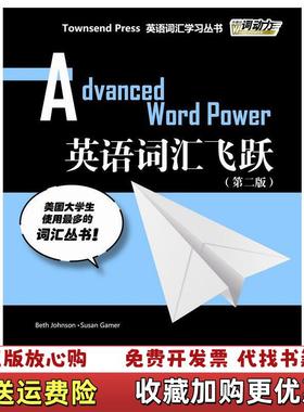 【正版图书】外教社词动力Townsend Press英语词汇学习丛书英语词汇飞跃美约翰逊Beth Johnson美盖默S