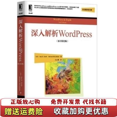 【正版图书】深入解析WordPress美Bud E美Michael McCallister 著江占勇 译机械工业出版社9