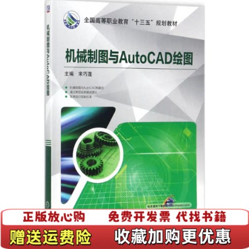 【正版图书】机械制图与AutoCAD绘图9787111579588宋巧莲著宋巧莲著机械工业出版社978711157958