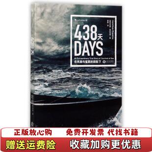 【正版图书】438天在死寂与鲨群的阴影下谭图 译江西人民出版社9787210095149