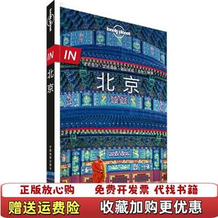 【正版图书】Lonely Planet旅行指南系列IN北京澳大利亚Lonely Planet公司 著中国地图出版社97