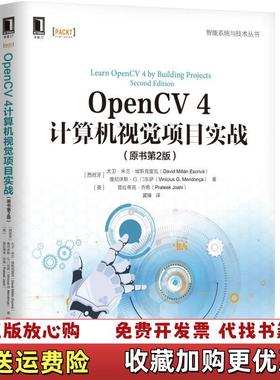 【正版图书】高温消毒发货 OpenCV4计算机视觉项目实战原书第2版Escrivá  著西班牙大卫米兰埃斯克里瓦Davi