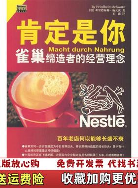 【正版图书】肯定是你德弗里德海姆施瓦茨Schwarz Friedhelm  著王薇  译哈尔滨出版社9787806990