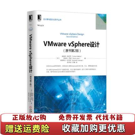 【正版图书】VMware vSphere设计美福布斯格思里ForbesGuthrie美福布斯格思里ForbesGuthr
