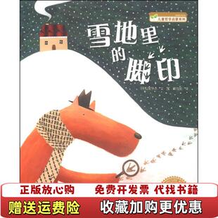 雪地里 脚印日松岗芽衣译者黄筱茵湖北美术出版 社9787539424699日 译者 图书 松岗芽衣 黄筱茵湖北美术出 正版