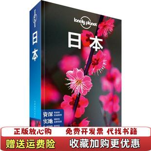 【正版图书】孤独星球Lonely Planet旅行指南系列日本澳大利亚Lonely Planet公司中国地图出版社978