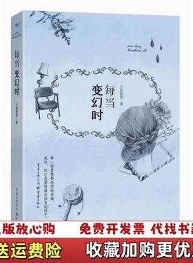 【正版图书】每当变幻时夕阳断桥重庆出版社9787229082611夕阳断桥 著重庆出版社9787229082611